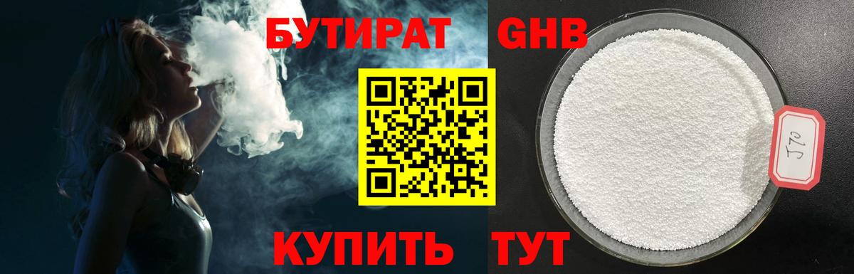 Ступино  Бутират  Вход с VPN  Бутират жидкий экстази 