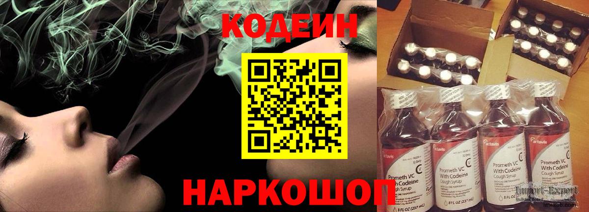 Codein напиток Lean (лин)  Вход с VPN  Ступино 