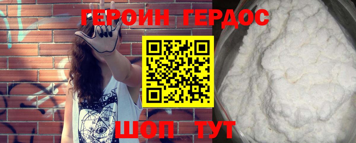 ГЕРОИН белый Ступино
