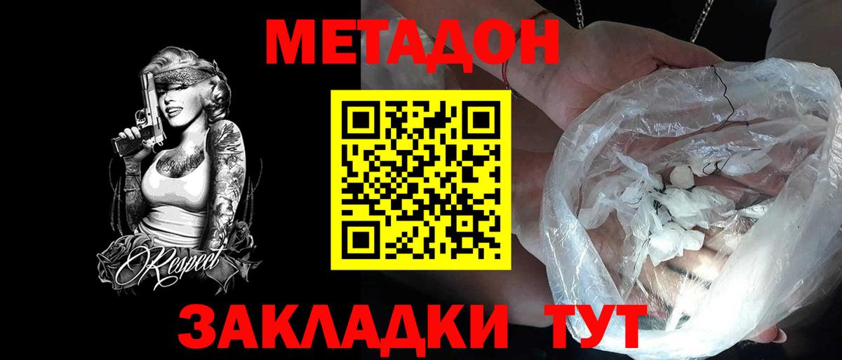 МЕТАДОН мёд Ступино